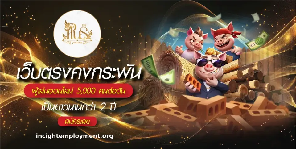 168 พลัส สล็อต